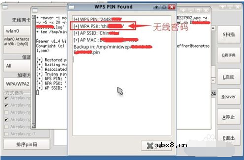 跑pin码破解wifi密码