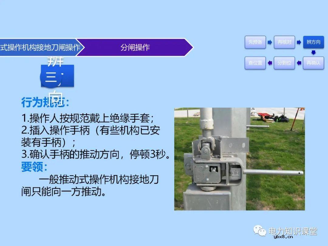 三种接地刀闸操作方法 为什么要进行接地刀闸操作的原因分析