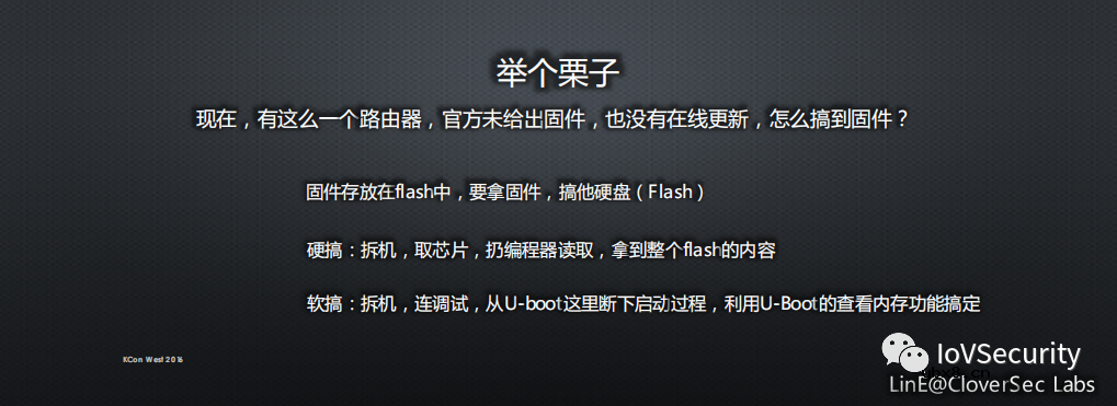 浅谈物联网信息安全的套路