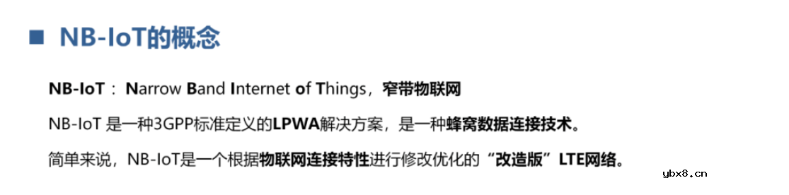 LPWAN物联网和RedCap技术介绍 LoRa和NB-IoT的对比