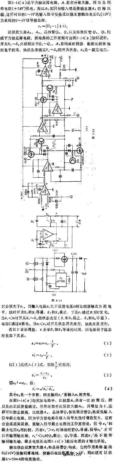 平方根运算电路
