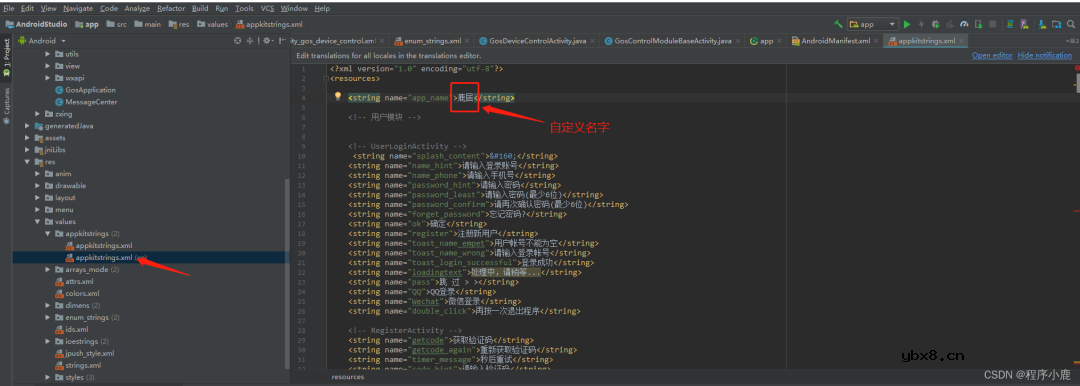 机智云开发者中心APP控制页面修改过程