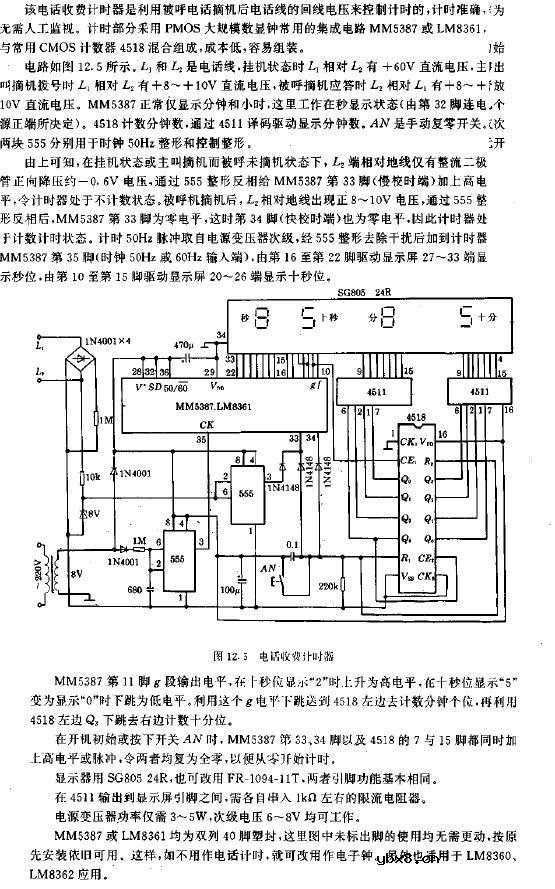 电话收费计时器图解