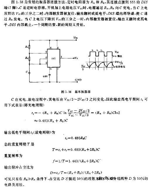 555组成的基本振荡器电路