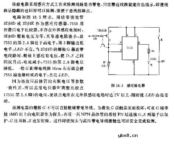 感应验电器电路图