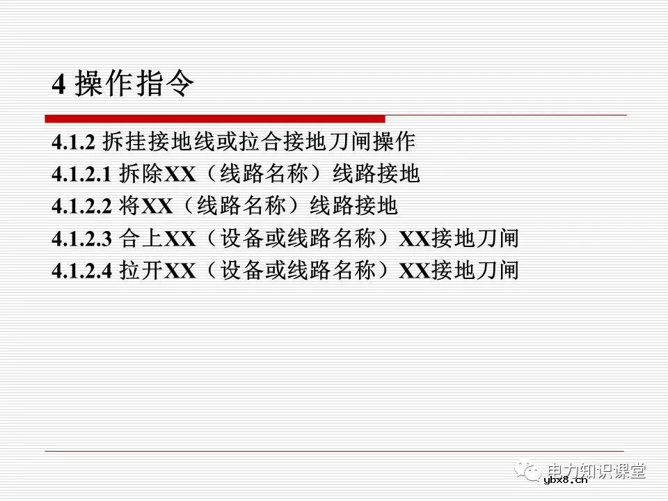 电力调度术语及规范用语