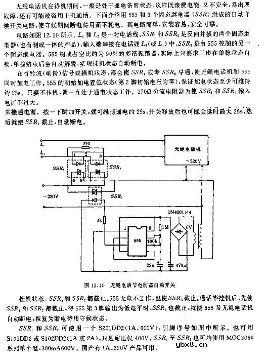 无绳电话节电防盗自动开关