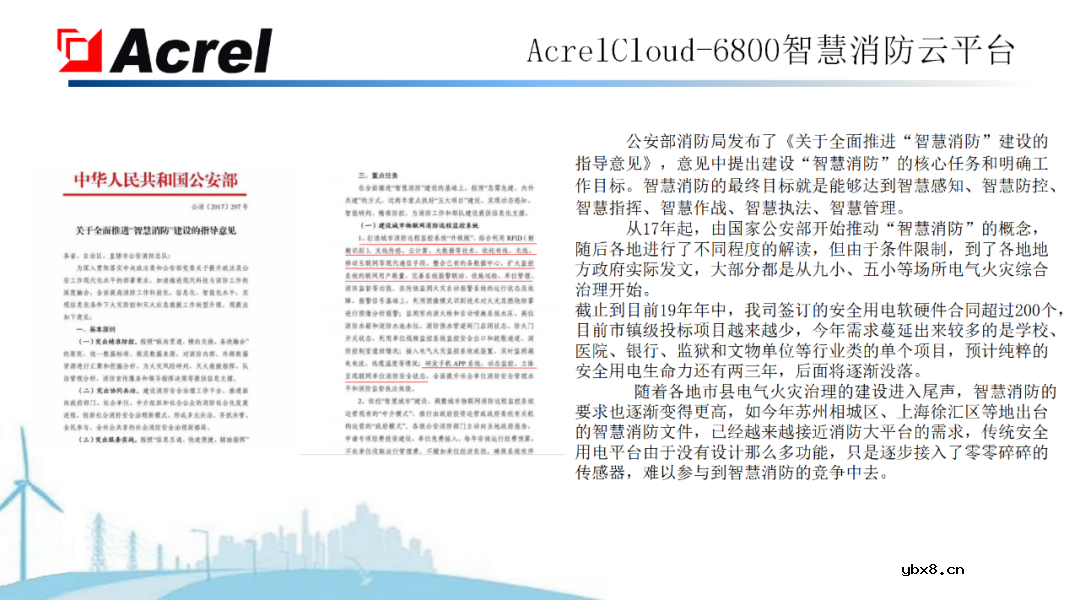 安科瑞针对物联网推出能源互联网建设解决方案