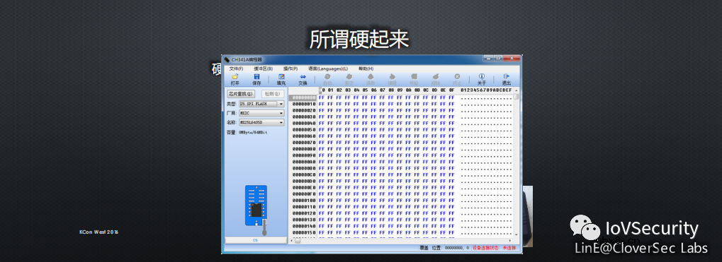 浅谈物联网信息安全的套路