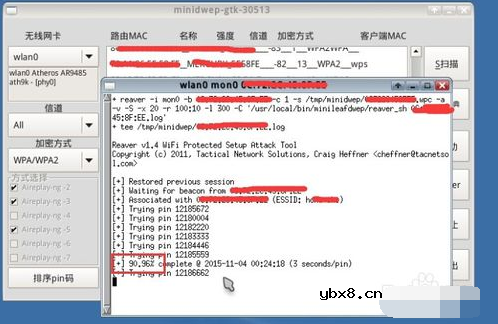 跑pin码破解wifi密码