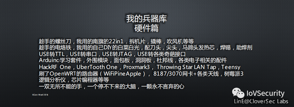 浅谈物联网信息安全的套路