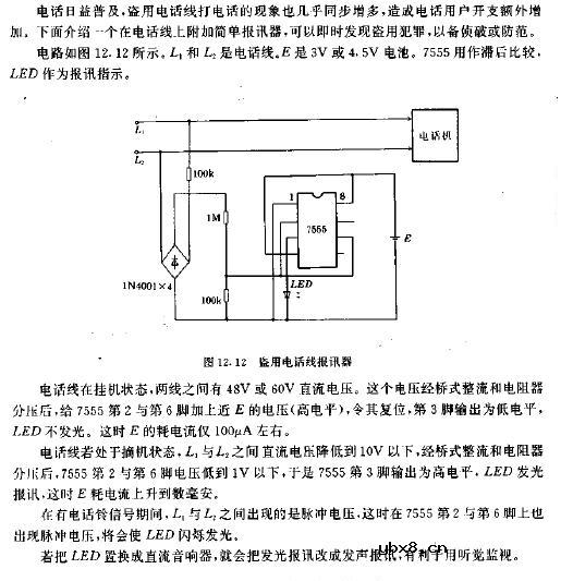 盗用电话线报讯器电路图