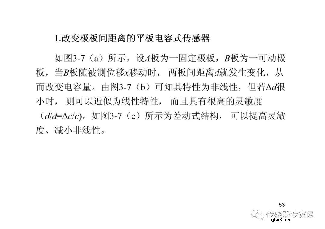 位移传感器各知识点必选必读  西安电子科技大学带你飞