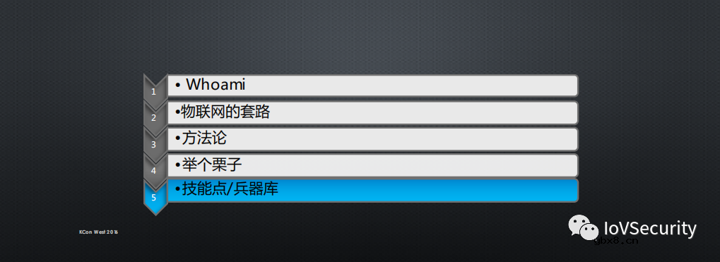 浅谈物联网信息安全的套路