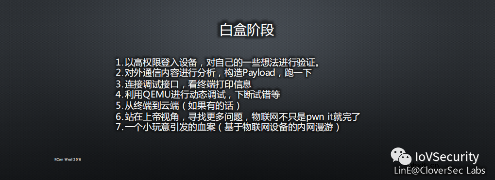 浅谈物联网信息安全的套路