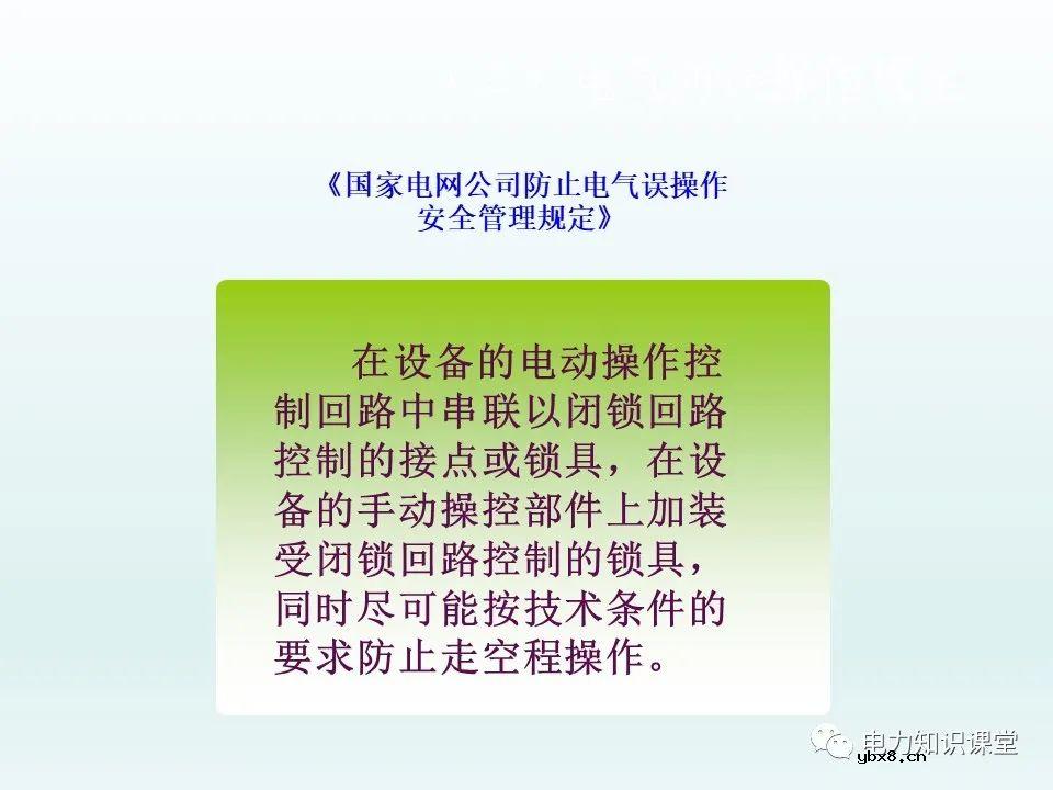 隔离开关基本介绍：控制回路及五防装置