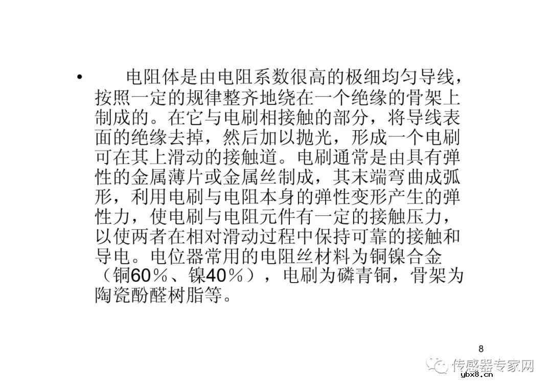 位移传感器各知识点必选必读  西安电子科技大学带你飞