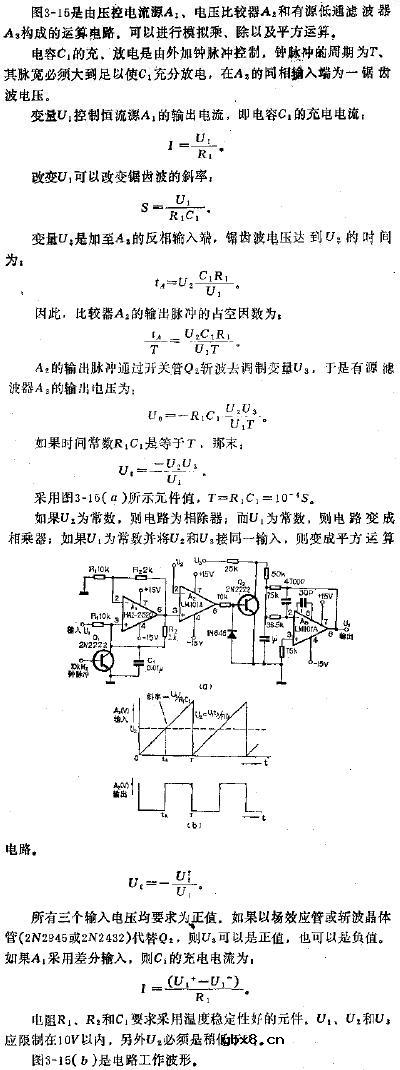 模拟乘、除以及平方运算电路