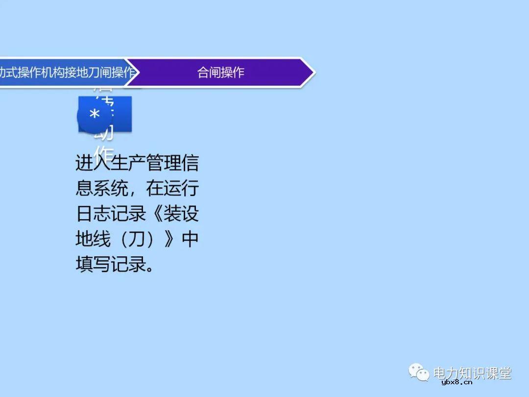 三种接地刀闸操作方法 为什么要进行接地刀闸操作的原因分析