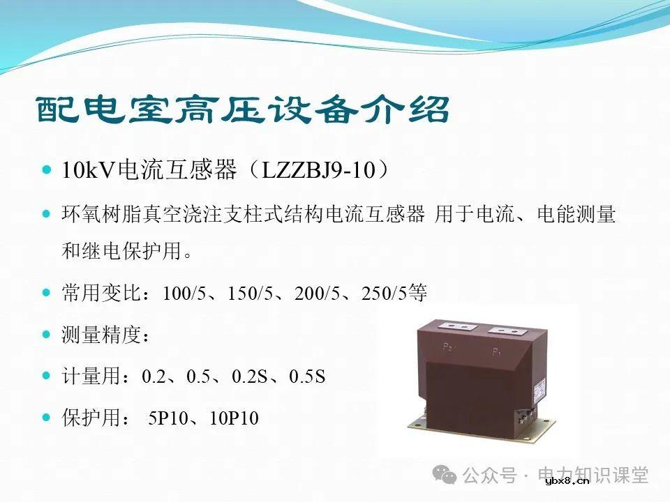 10kV配电室核心设备功能、作用与重要性