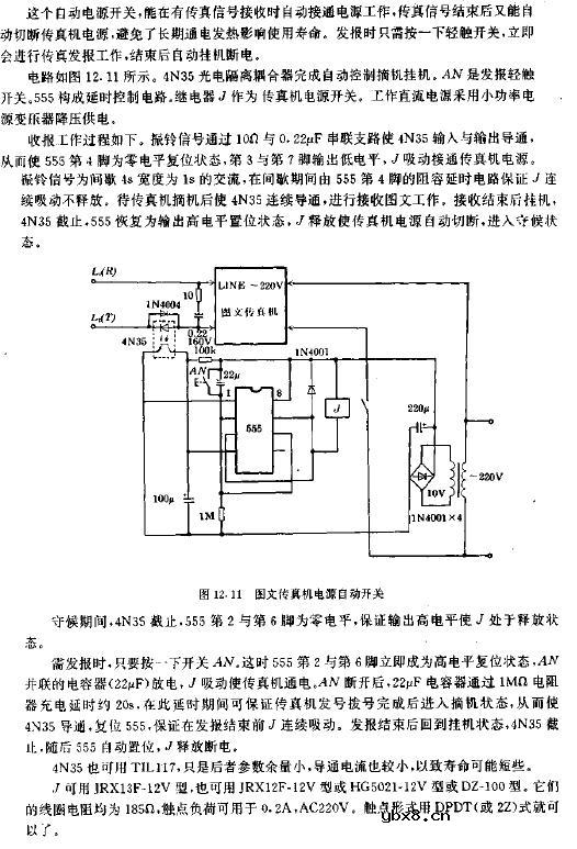 图文传真机电源自动开关