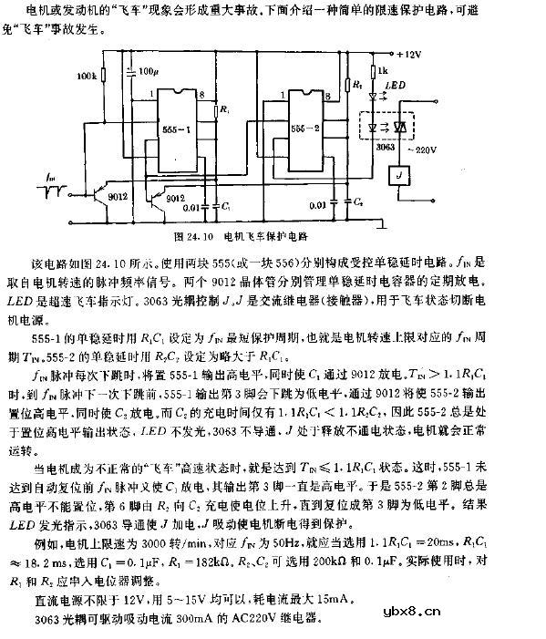电机飞车保护电路图