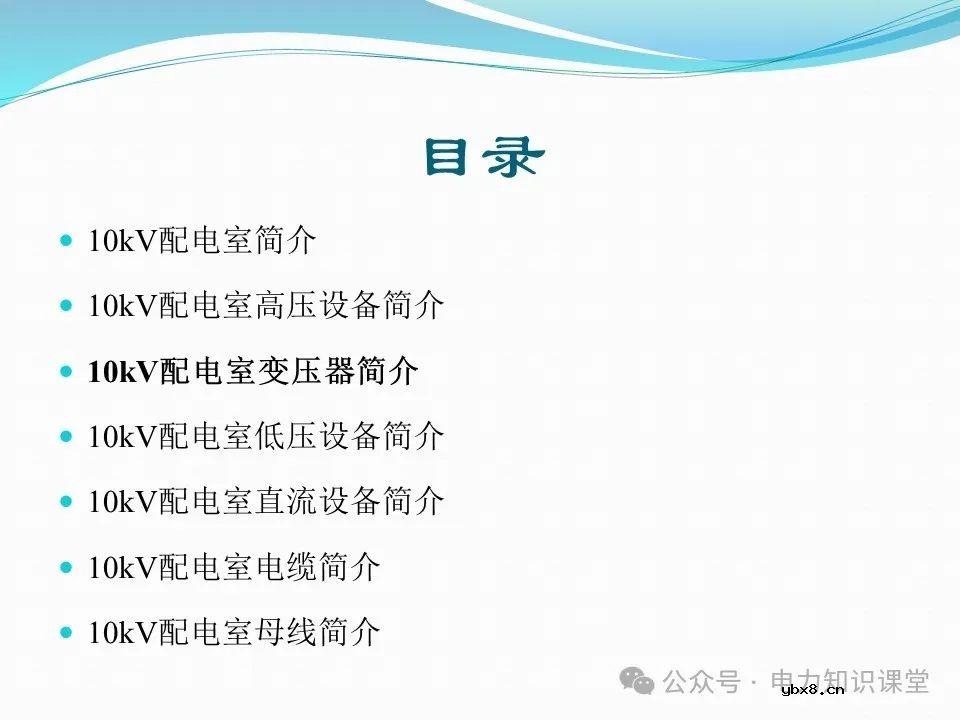 10kV配电室核心设备功能、作用与重要性