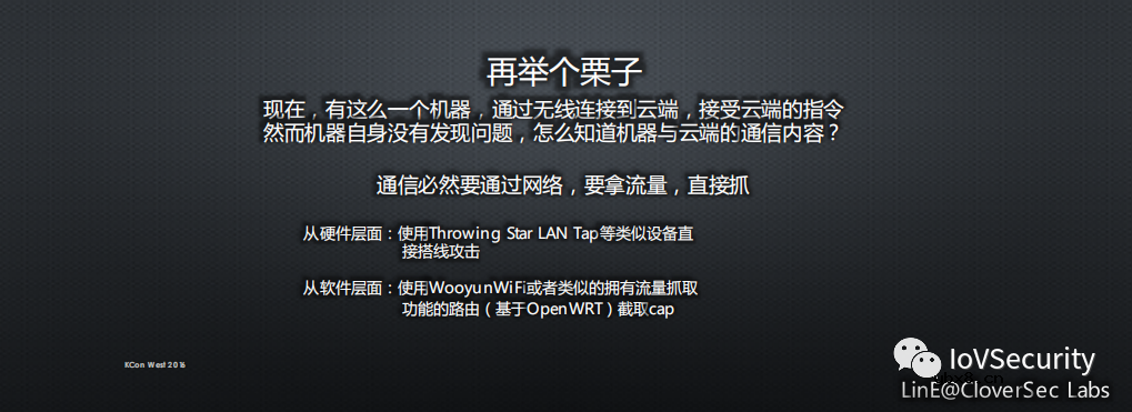 浅谈物联网信息安全的套路