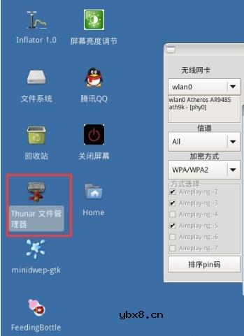 跑pin码破解wifi密码