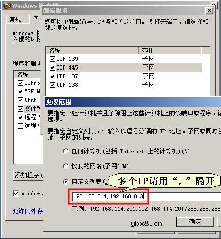 Windows XP SP2防火墙的工作原理