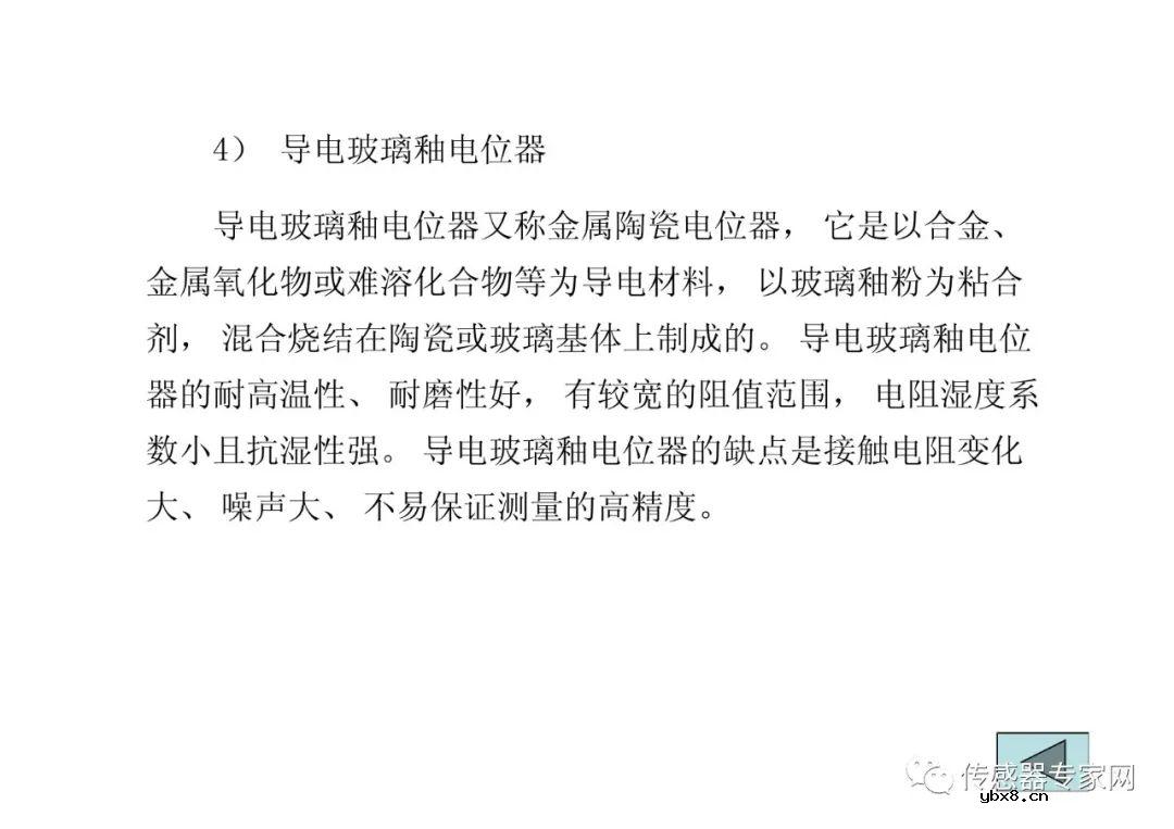 位移传感器各知识点必选必读  西安电子科技大学带你飞