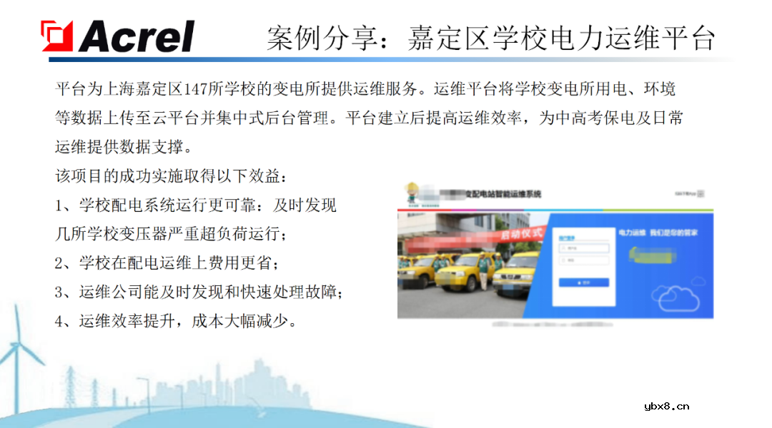安科瑞针对物联网推出能源互联网建设解决方案