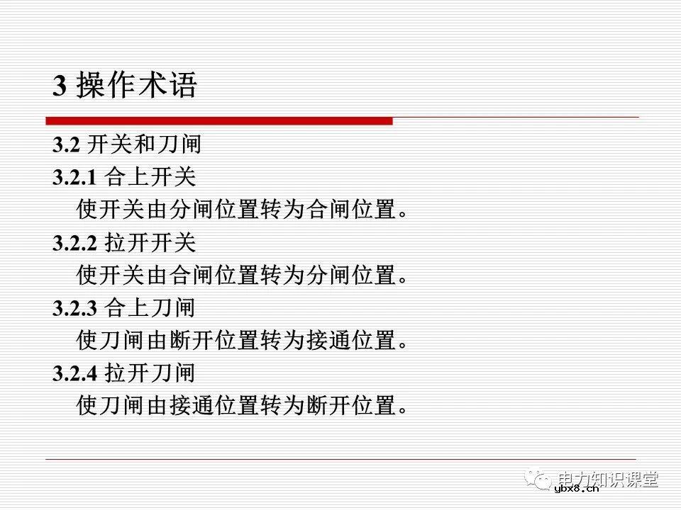 电力调度术语及规范用语