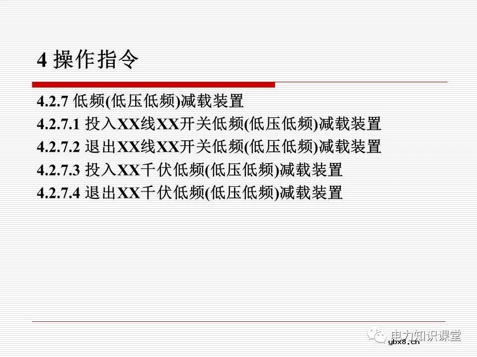 电力调度术语及规范用语