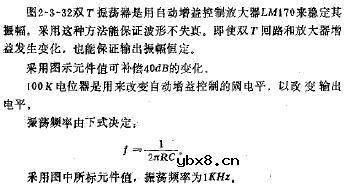 输出稳定的双T振荡器