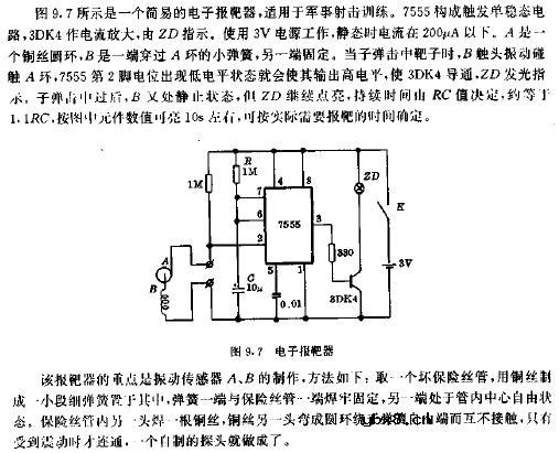电子报靶器电路图