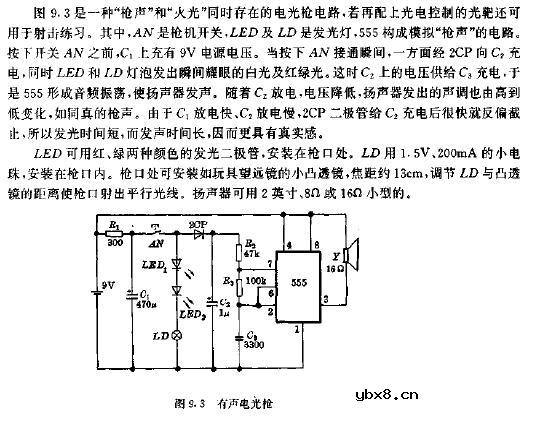 有声电光枪电路图