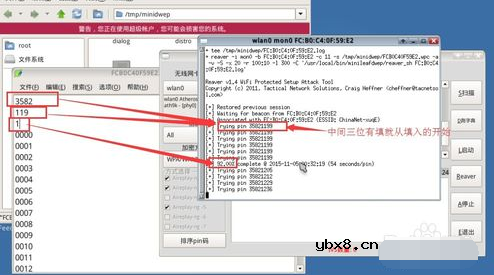 跑pin码破解wifi密码