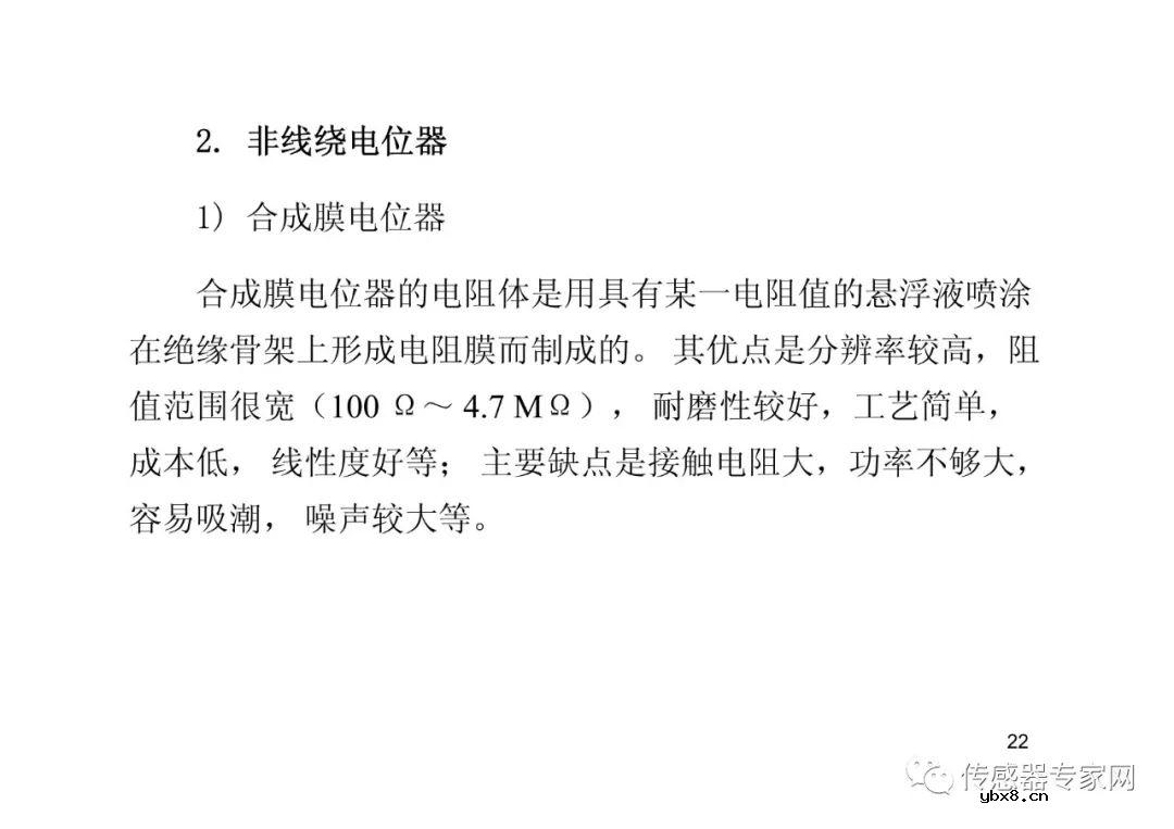 位移传感器各知识点必选必读  西安电子科技大学带你飞