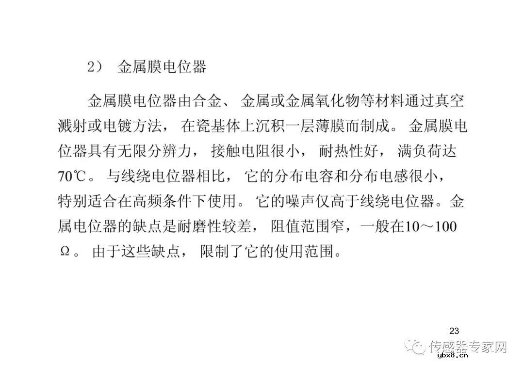 位移传感器各知识点必选必读  西安电子科技大学带你飞