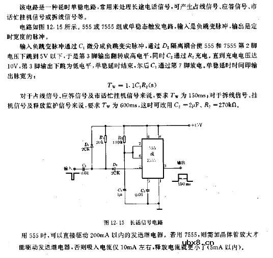 长话信号电路