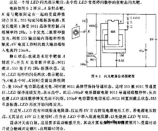 闪光靶兼自动报靶器电路图