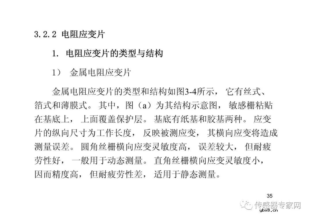 位移传感器各知识点必选必读  西安电子科技大学带你飞
