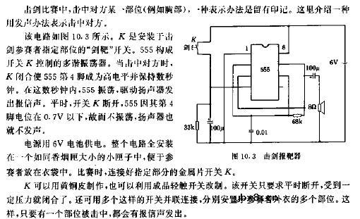 击剑报靶器电路图
