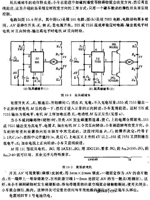 玩具碰碰车电路图