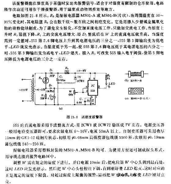 高湿度报警器电路图