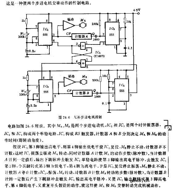 互补步进电机控制电路图