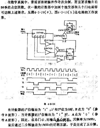 输出波形对称的奇次分频计数器