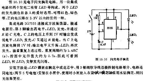 闪光电子胸花电路图