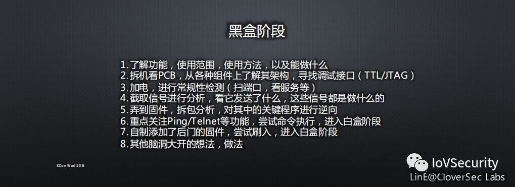 浅谈物联网信息安全的套路